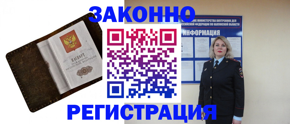 временная регистрация 2025 в Кинеле