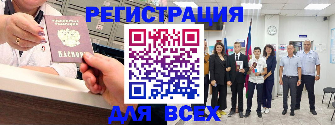 прописка для работы в Кинеле